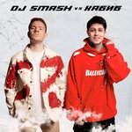 DJ Smash, ХАБИБ - Ягода Малинка (DJ SMASH vs. Хабиб)