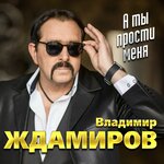 Владимир Ждамиров, Сергей Завьялов - Ой, денёк!